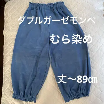더블 거즈 몬페, 넉넉한 팬츠, 벌룬 팬츠, 무라 염색, 핸드메이드