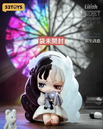 52TOYS BLINDBOX LILITH 비밀 실험 쌍생 개조