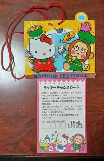 치바 미츠코시 산리오 썸머 페스티벌 티켓 케이스 럭키 찬스 카드