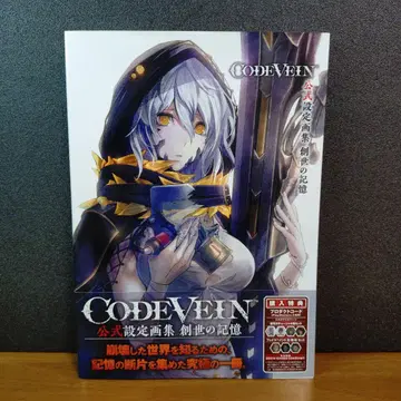 CODE VEIN 공식 설정 화집 창세의 기억