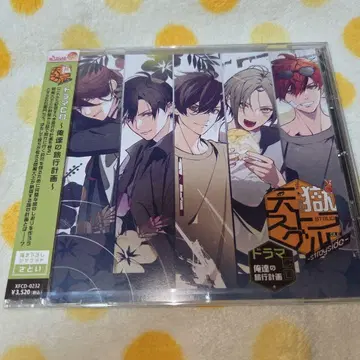 천옥 스트러글 -strayside- 드라마 CD ~우리들의 여행 계획~