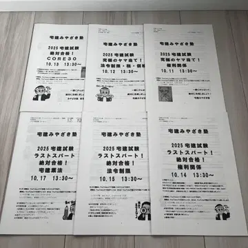 택건 미야자키 학원 2025 궁극의 야마 맞추기! 라스트 스퍼!