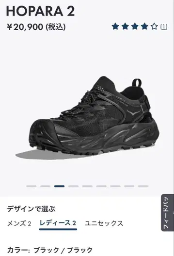 HOKA HOPARA 2 블랙 여성용