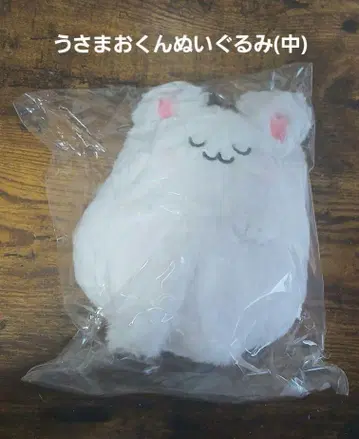 [미개봉 새상품] 우사마오군 봉제 인형 (중)