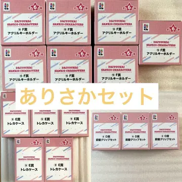 대요괴 산리오 에니마이 복권 아리사카 세트 D상 E상 F상