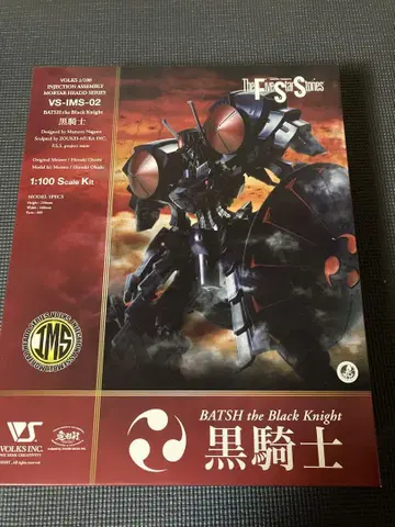 VOLKS BATSH the Black Knight 1/100 ims