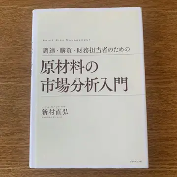조달 구매 재무 담당자를 위한 원자재 시장 분석 입문