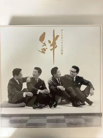 다크 닥스의 세계 인연 10매 CD 박스 세트 가사집, 오리 독본 포함