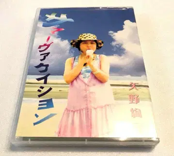CD 야노 아야코 썸머 바케이션 산바시 파이널 / 여름의 친구