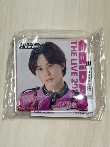 에비라이 가챠 초특급 타쿠야