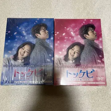 도깨비~네가 준 사랑스러운 날들~ Blu-ray BOX 1, 2