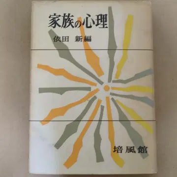 가족의 심리 요다 아라타