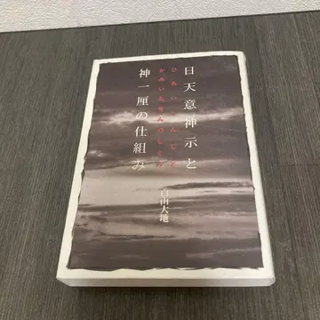 닛텐이신시와 신일륜의 구조