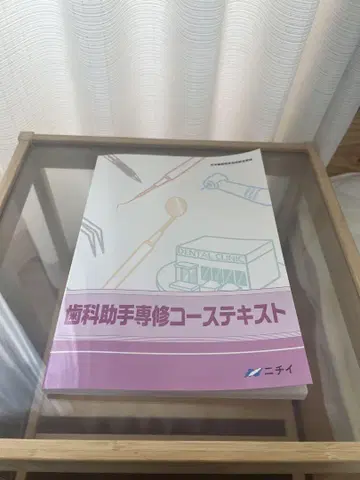 니치이 치과 조수 전문 코스 텍스트