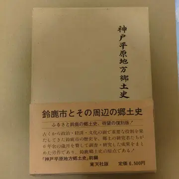 고베 평야 지방 향토사 전편