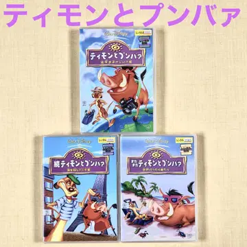 티몬과 품바 전3권 DVD 렌탈