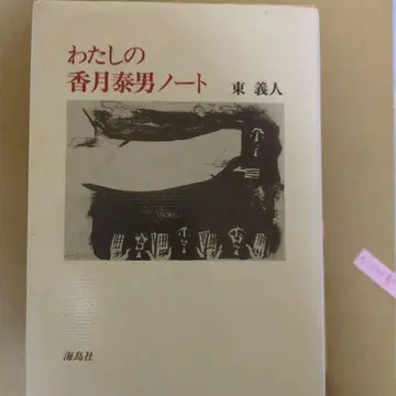 나의 카즈키 남자 노트