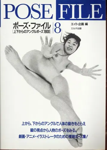 엘테 출판 POSE FILE 8