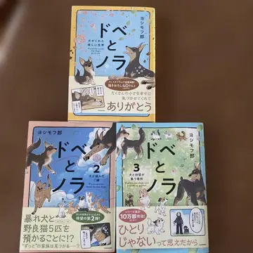 도베와 노라. 1~3권