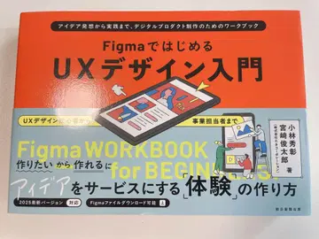 Figma로 시작하는 UX 디자인 입문