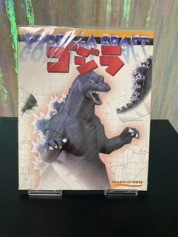 고질라 페이퍼 크래프트