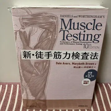 [익명 배송, 낙서 없음] 신 도수근력검사법 제10판