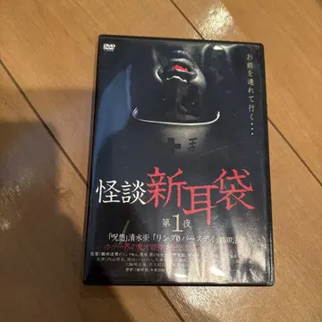셀 버전 괴담 신미미부쿠로 제1야