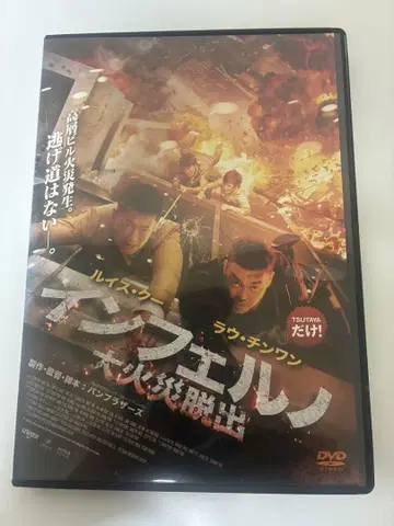 홍콩 영화 인페르노 대화재 탈출 DVD [새 상품 케이스]