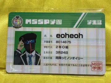 MSSP 학원 학생증 에오 씨