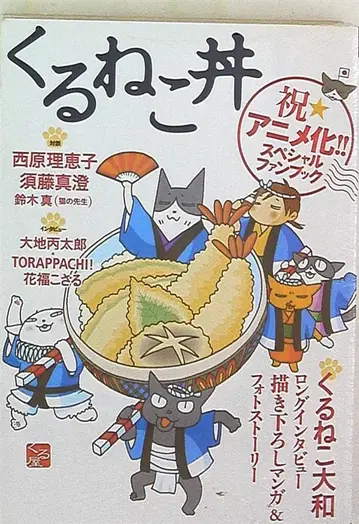 엔터브레인 쿠루네코 야마토 쿠루네코동 1