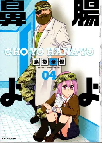 KADOKAWA 시마부쿠로 젠유 창자여 코여 4