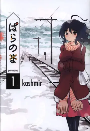 하쿠센샤 kashmir 파노라마 1