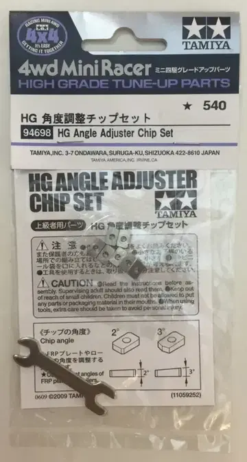 타미야 미니 사륜구동 GUP HG 각도 조정 칩 세트 94698