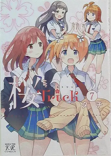 호분샤 만화 타임 KR 코믹스 타치 !!) 벚꽃 Trick 7