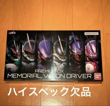 BANDAI PREMIUM DX MEMORIAL VISION DRIVER