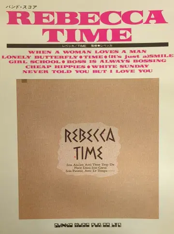 신코 뮤직 밴드 스코어 레베카 TIME