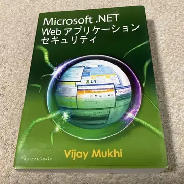 Microsoft .Net Web 어플리케이션 보안