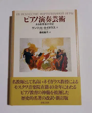피아노 연주 예술 겐리흐 네이가우스 저