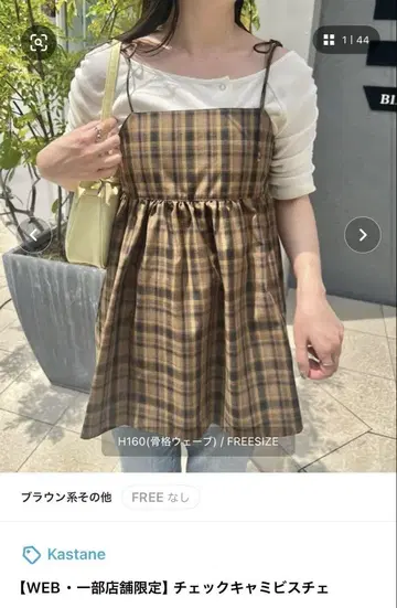 Kastane 체크 캐미 뷔스티에