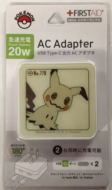 글루만디즈 USB Type-C 출력 AC 어댑터 포켓몬스터 미미큐