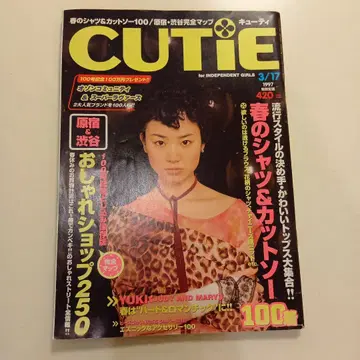 1997/ CUTIE 큐티 3/17호 Judy and Mary/YUKI