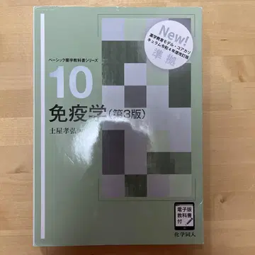 면역학(제3판)