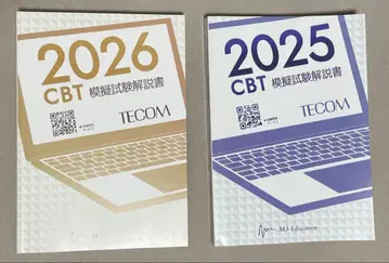 TECOM CBT 모의 시험 해설서 2026 2025