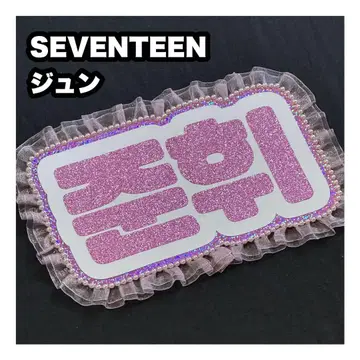 준 SEVENTEEN 네임보드 부채 글자 네무보