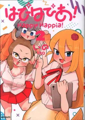 KADOKAWA MF 코믹스/플래퍼 시리즈 이노 !!)하피하피아! 2