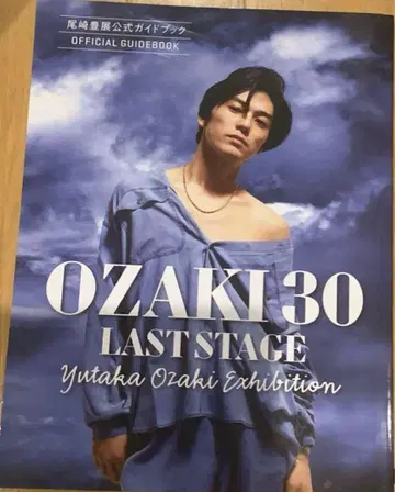 [완판템] OZAKI 30 LAST STAGE 가이드북 미사용 새상품