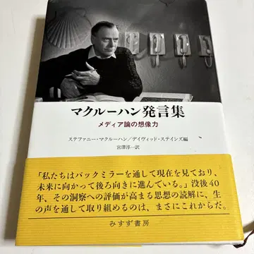 맥루한 발언집 미디어론의 상상력