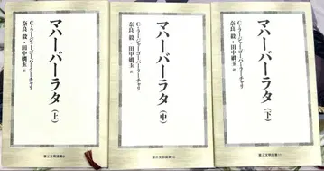마하바라타 전3권