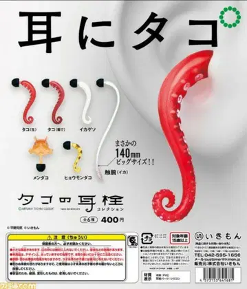 문어 귀마개 컬렉션 전6종 컴플리트 가챠 3