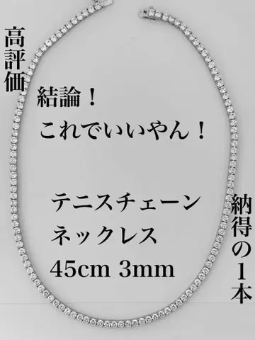 테니스 체인 테니스 목걸이 지르코니아 45cm 3mm
